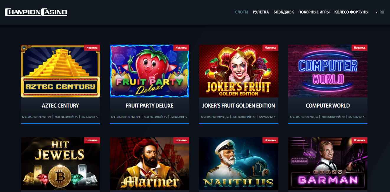 чемпион казино промокод5 5